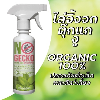 ไล่จิ้งจก สเปรย์ไล่จิ้งจก งู ตุ๊กแก Nogecko  ( IPAT9921F ลดเพิ่ม50บาท)