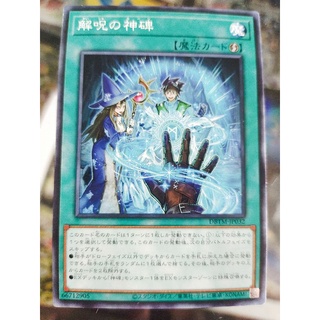 Yugioh DBTM-JP032 Mysterune of Dispel Common