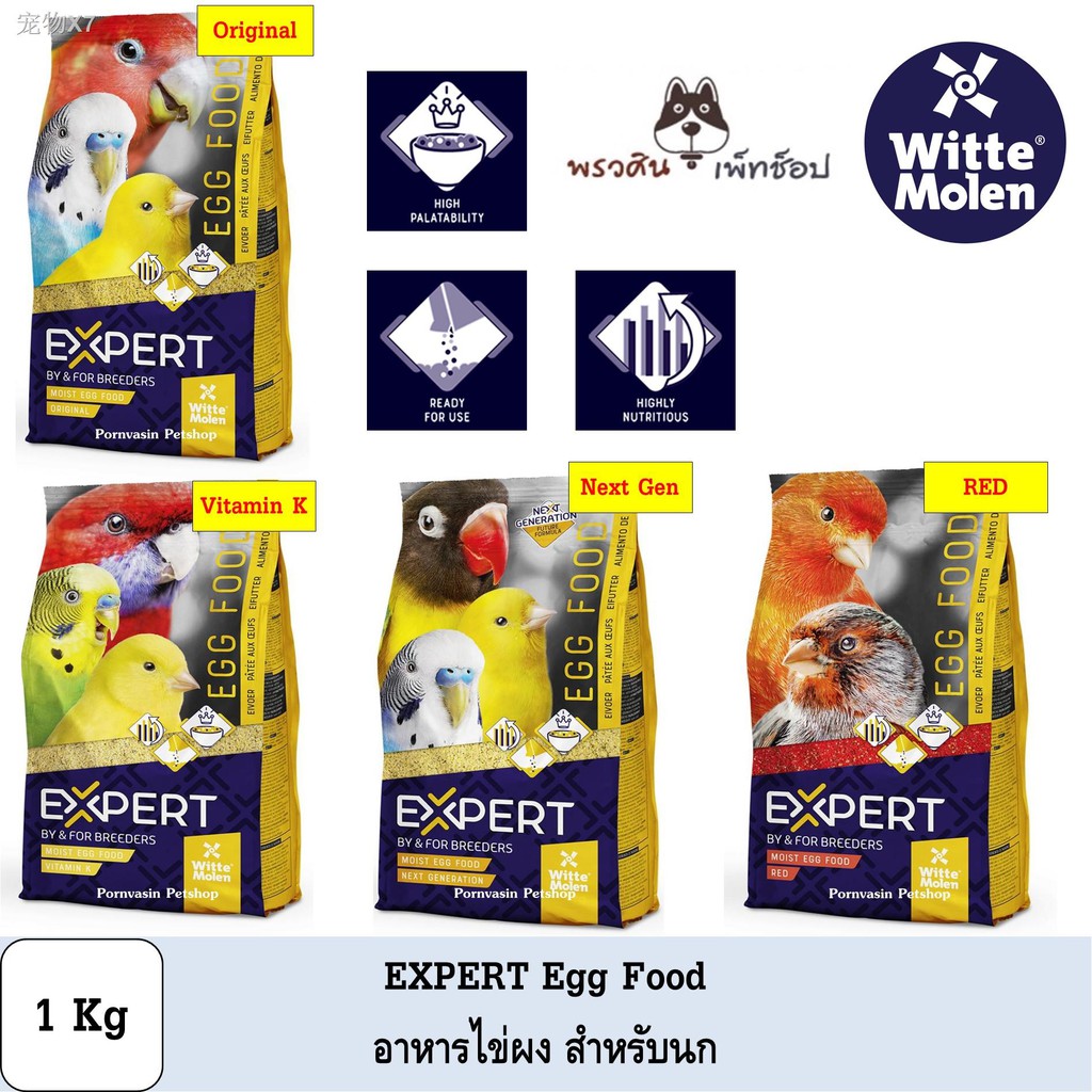 ∈✽❇Expert Egg Food อาหารไข่ ไข่ผง สำหรับนก สำหรับนก ขนาด 1Kg