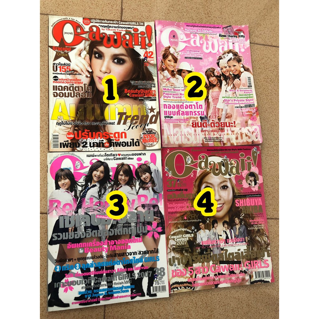 นิตยสาร Cawaii นิตยสารคาวาอิ นิตยสารแฟชั่นญี่ปุ่น นิตยสารแฟชั่นมือสอง