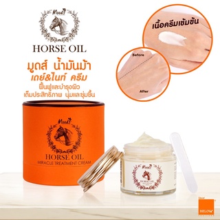 SET🐎 Horse oil Miracle Treatment Cream มูดส์ เดย์&amp;ไนท์ ครีม น้ำมันม้า 70ml