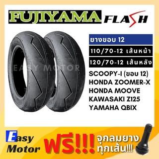 [ยางใหม่] ยาง scoopy i zoomer x moove z125 qbix 110 70 12 / 120 70 12 ยาง tubeless ขอบ 12 ไม่ใช้ยางใน ยางสายฟ้า fujiyama