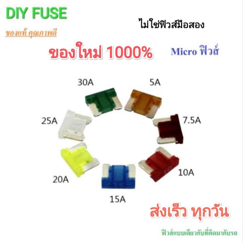Microfuse #แท้ญี่ปุ่น ยี่ห้อ PEC ไมโครฟิวส์ ฟิวส์สำรองสำหรับรถยนต์ที่รองรับราคาต่อชิ้น