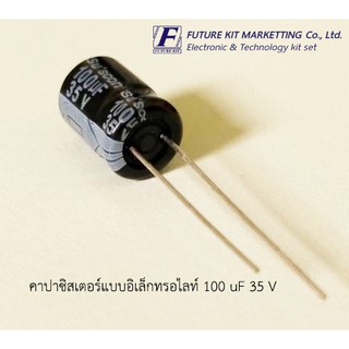 คาปาซิสเตอร์แบบอิเล็กทรอไลต์ 100uF 35V 8 ตัว/แพ็ค