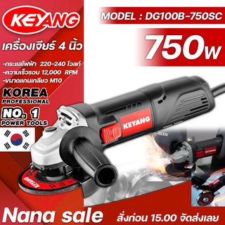 ซื้อ 1 แถม 1 เครื่องเจียร 4 นิ้ว รุ่น DG100B-750SC 100 mm. กำลังไฟ 750W รับประกัน 1 ปี