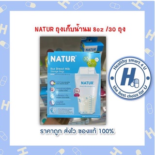 NATUR ถุงเก็บน้ำนม 8oz /30 ถุง/กล่อง