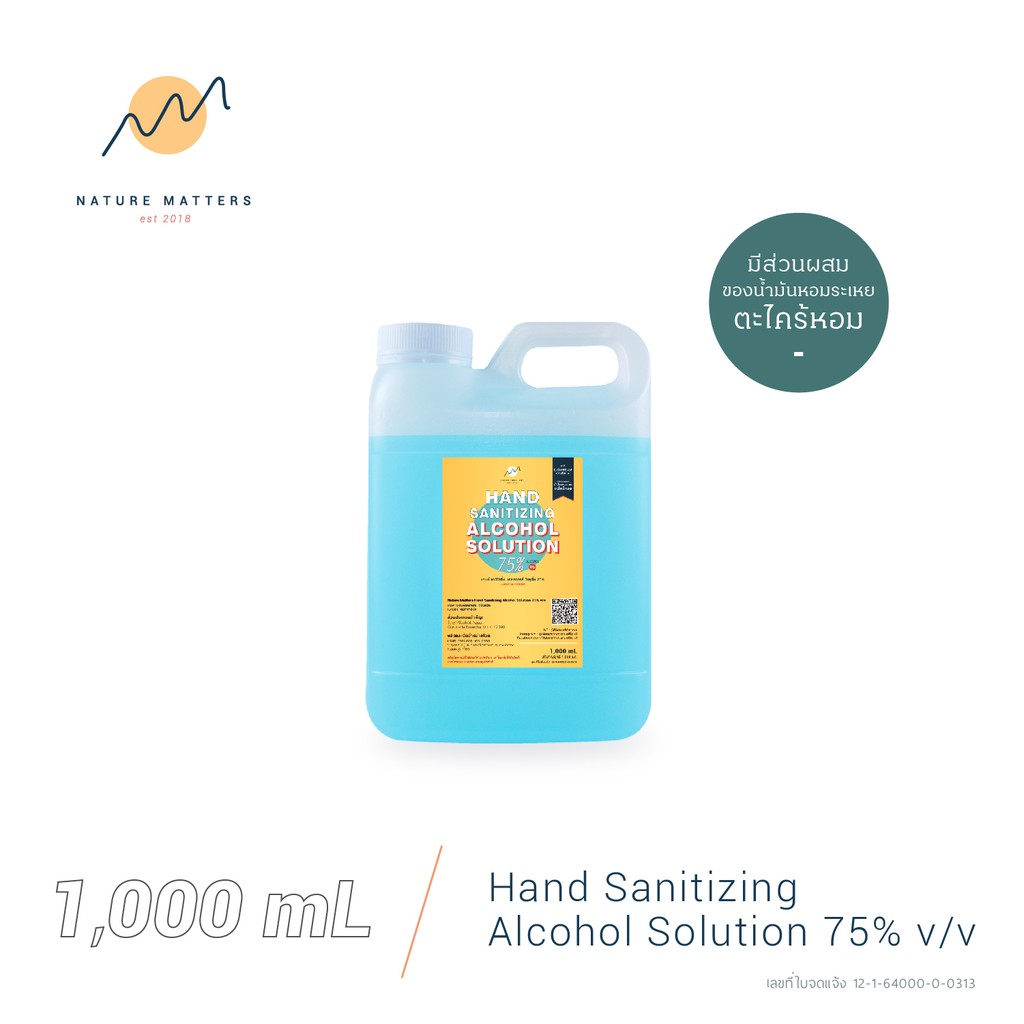Nature Matters แอลกอฮอล์สเปรย์ 75% v/v ผสมน้ำมันหอมระเหยตะไคร้หอม  ขนาด 1,000 mL