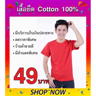 เสื้อยืด คอกลม สีสด ผ้าคอตตอน