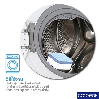 #CC79 Washing machine cleaner (1pc) ก้อนฟู่ ล้างเครื่องซักผ้า ขจัดคราบสกปรก ฆ่าเชื้อโรค ล้างคราบเครื่องซักผ้า