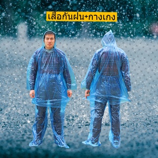 เสื้อกันฝนแบบเสื้อกางเกง ชุดกันฝนผู้ใหญ่ เสื้อกันฝน ชุดคลุมกันฝน พร้อมส่งจากไทย