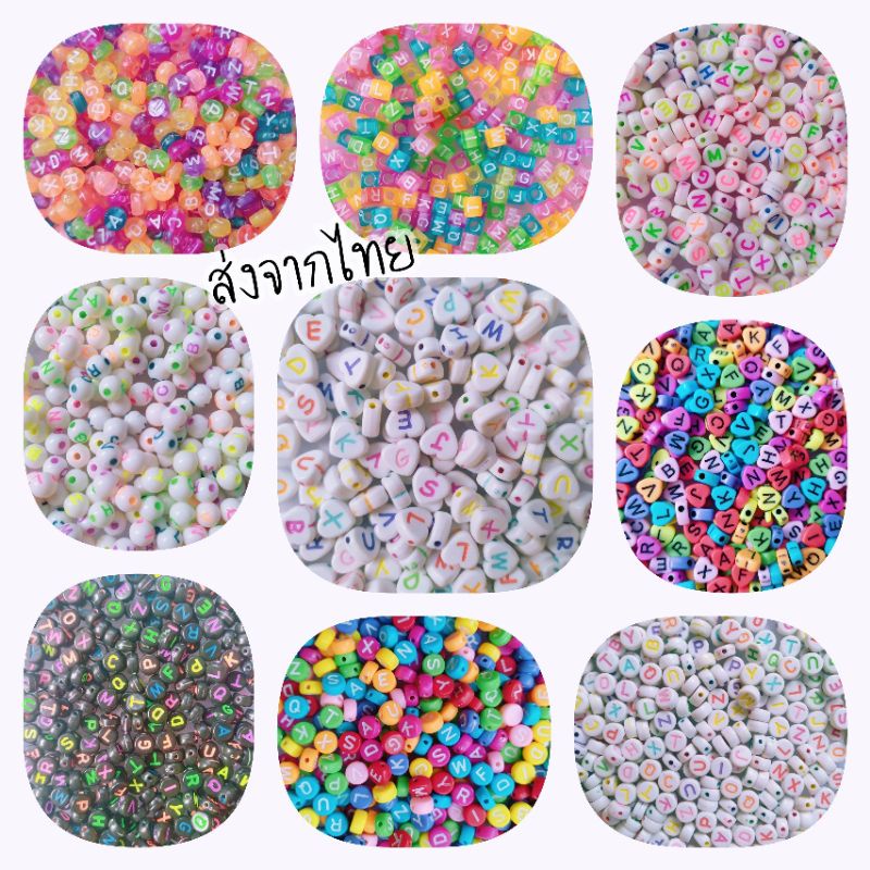 ลูกปัดตัวอักษร (ประมาณ100 เม็ด15บาท)ส่งจากไทย