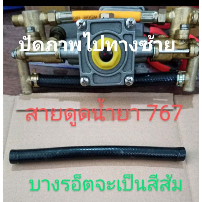 อะไหล่เครื่องพ่นยามิตซู 767 สายดูดน้ำยาเชื่อม 2 ฝั่งด้านล่าง(ของจริงจะเป็นสีส้มและหนา)