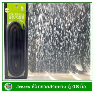 Jeneca หัวทรายสายยาง ม่านน้ำตู้ปลา สำหรับตู้ 24 - 48 นิ้ว