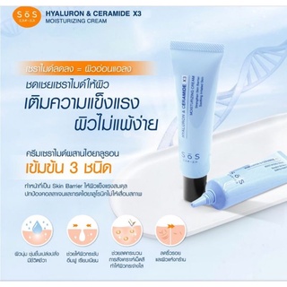 ♥️ SoS Hyaluron ceramide x 3 moisturizing cream เอะสึ โอ เอะสึ ไฮยาลูรอน เซราไมด์ เอ็กซ์3 มอยส์เจอร์ไรซิ่ง ครีม