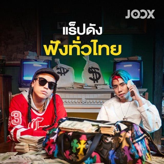 MP3 TOP 100 แร็พดัง ฟังทั่วไทย * CD-MP3 , USB-MP3*