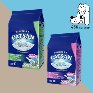 Catsan 10L มี 2 สูตร ทรายแมวแคทแซน ชนิดจับตัวและอัลตร้าสูตรควบคุมกลิ่น