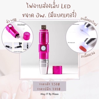 💥ไฟฉายส่องเล็บ ไฟฉายล็อคอะไหล่ Led Flashlight 🔦ชาร์จแบตUSB🛵มีบริการเก็บเงินปลายทาง