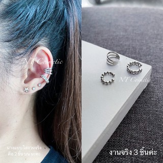 🇹🇭 ear cuff🎊set 3 ชิ้น ( 20 แบบ) ต่างหู เกี่ยวหู ต่างหนูหนีบ เกาหลีมาก ไม่ต้องเจาะหู ต่างหูเกี่ยว