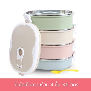 ปิ่นโตเก็บความร้อน 4 ชั้น 3.6 ลิตร - สีพลาสเทล