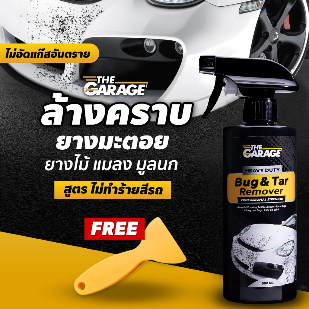 (ซื้อในไลฟ์ ลดเพิ่ม10%)ล้างยางมะตอย น้ำยาล้างยางมะตอย ยางมะตอย (มี อย ถูกต้อง) น้ำยาขัดยางมะตอย ล้ น้ำยาเช็ดยางมะตอย 1