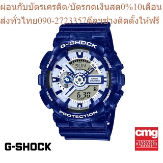 CASIO นาฬิกาข้อมือผู้ชาย G-SHOCK รุ่น GA-110BWP-2ADR นาฬิกา นาฬิกาข้อมือ นาฬิกาข้อมือผู้ชาย