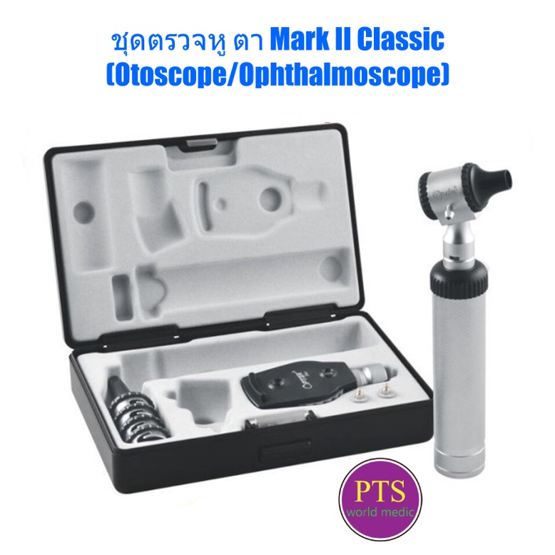 ชุดตรวจหู ตา Mark II Classic (Otoscope/Ophthalmoscope) (808-816-25)