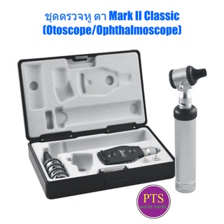 ชุดตรวจหู ตา Mark II Classic (Otoscope/Ophthalmoscope)