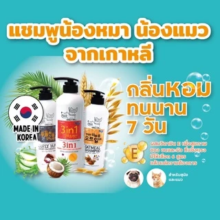 แชมพูเกาหลีพรีเมี่ยมForbis แชมพูสุนัขและแมว สำหรับผิวแพ้ง่าย มีให้เลือก 5 แบบ หอมติดทนนาน จากเกาหลี 550ml
