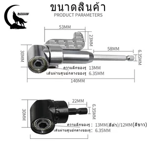 ข้อต่อสว่าน ข้องอ งอ 105องศา ข้องอไขควง สว่าน ไขควง บล็อก ต่อสว่าน แกนหกเหลี่ยม หัวแม่เหล็ก และไขควงไฟฟ้า ฟ้า แบบสวมเร็ว