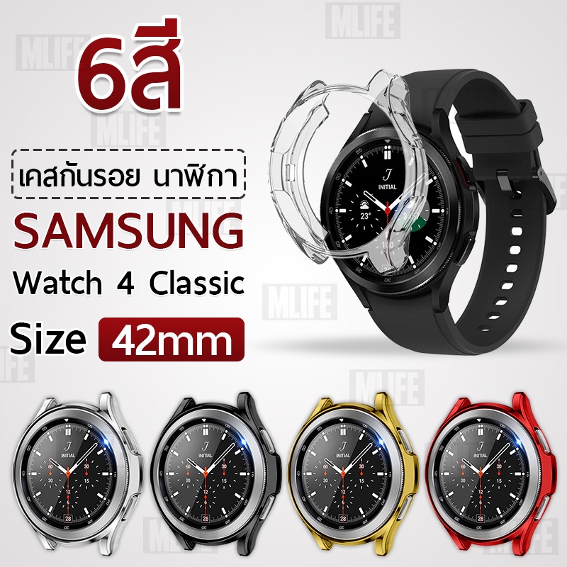 MLIFE - เคส Samsung Galaxy Watch 4 Classic 42mm เคสกันรอย 42มม. สมาร์ทวอทช์  TPU เคสกันกระแทก - TPU Protective Case Cove