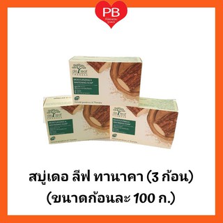 🔥ส่งเร็ว•ของแท้•ใหม่🔥De leaf Thanaka สบู่ เดอ ลีฟ ทานาคา มอยส์เจอร์ไรซิ่ง &amp; ไวท์เทนนิ่ง โซป หน้ากระจ่างใส ไร้สิว กระ ฝ้า (3 ก้อน)