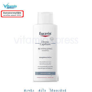 Exp 11/25 Eucerin DermoCapillaire Re-Vitalizing Shampoo Thinning Hair 250 ml ยูเซอริน แชมพู - สีเทา