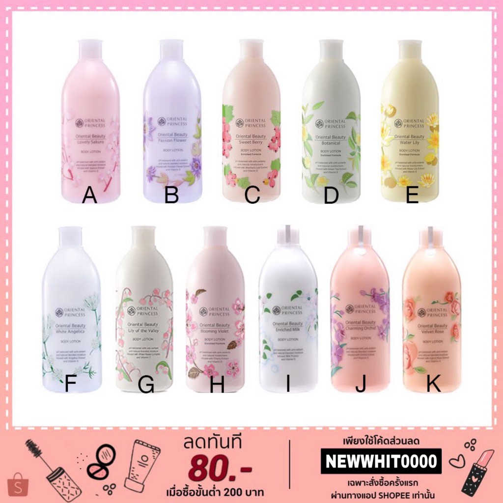 เพิ่ม2สูตรใหม่ โลชั่นออเรนทอล Oriental Princess Oriental Beauty Body Lotion 400ml.