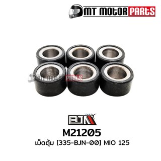 เม็ดตุ้ม มีโอ MIO 125 [1 ชุดมี 6 เม็ด] (M21205)