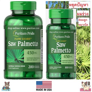 Saw Palmetto 450mg 200/100 caplets Puritans pride