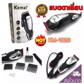 🚚✔(พร้อมส่ง) Kemei รุ่น KM-1026 ปัตตาเลี่ยนตัดผมไฟฟ้า ตัดแต่งทรงผม พร้อมที่รองหวี 4 ชิ้น