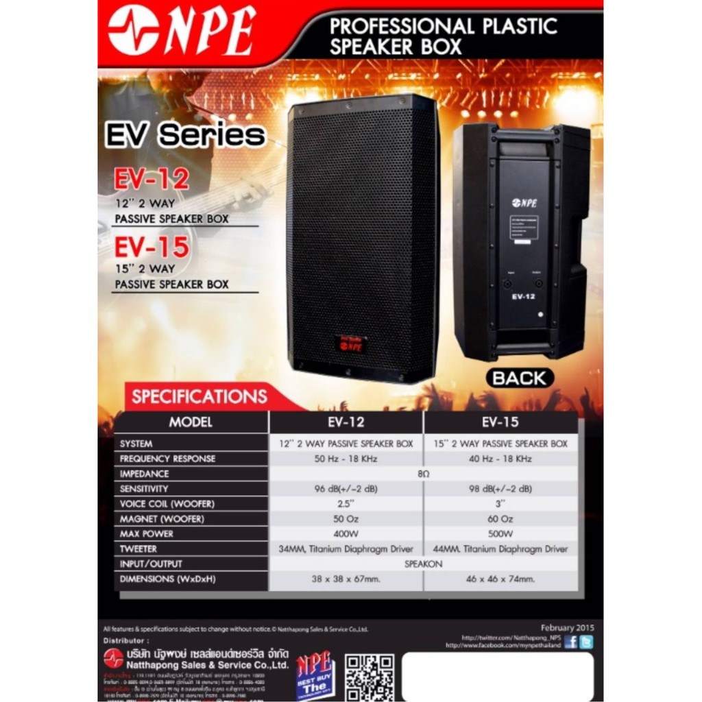 NPE EV-15 ตู้ลำโพง 15 นิ้ว วางมอนิเตอร์ ไม่มีแอมป์ในตัว ตู้พลาสติก ABS *ส่งได้ออเดอร์ละ 1ใบ*