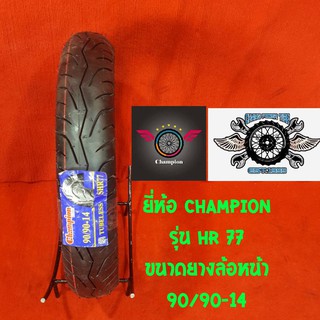 90/90-14 ยี่ห้อ champion รุ่น HR-77 สำหรับใส่รถ PCX