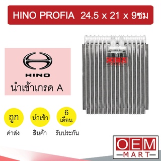 คอล์ยเย็น นำเข้า ฮีโน่ โพรเฟีย 24.5x21x9ซม ตู้แอร์ คอยเย็น แอร์รถยนต์ HINO PROFIA 1064 423