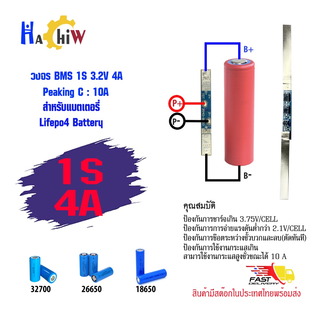 BMS 1S 3.2V 8A  6 เพาเวอร์มอสเฟส  วงจรชาร์จ  - ป้องกันแบตเตอรี่ลิเธียมไอออนฟอสเฟต CALB lithium >> Peaking C : 10-20A