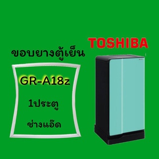 ขอบยางตู้เย็นTOSHIBAรุ่นGR-A18z