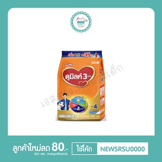 นมผง ดูเม็กซ์ ดูมิลค์ สูตร3 (รสน้ำผึ้ง,รสจืด) ขนาด 1400/1400 ก.