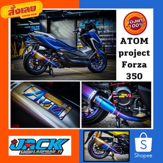 ท่อ Atom Forza350 แท้ 100%ไทเทเนียมแท้ทั้งใบ ตัวปลายรุ่นใหม่ล่าสุด ตัวเลเซอร์แผ่นเพลท