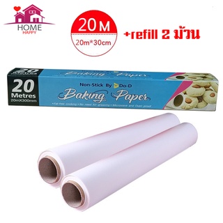 กระดาษไขรองอบ แบรนด์ ดู-ดี(Do- D) 20 เมตร (กล่องฟ้า)+ refill 2 ม้วน กระดาษไขรองอบสีขาว กระดาษรองอบเค้ก กระดาษไข Do-D