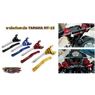 ขาจับกันสบัด PIRANHA YAMAHA MT-15 สีน้ำเงิน