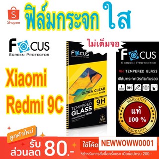 Focusฟิล์มกระจกใส  Redmi 9C / Redmi10c / Redmi9A / Redmi10A / Redmi12c   ไม่เต็มจอ