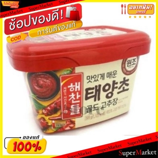 ✨HOT Item✨ แฮซานเดิล โกชูจัง ซอสพริกเกาหลี ขนาด 500กรัม/กระปุก Gochujung Korean Chilli Sauce น้ำจิ้มและน้ำสลัด อาหาร อาห