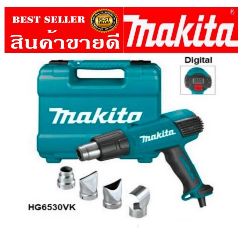 MAKITA HG6530VK เครื่องเป่าลมร้อน 2000W รุ่นงานหนัก ของแท้ 100%