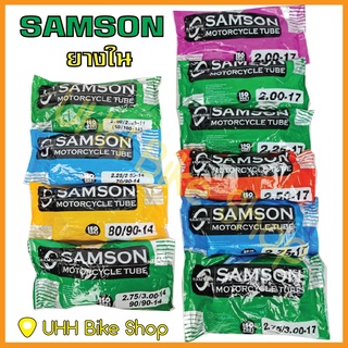 ยางในมอเตอร์ไซค์ ขอบ 17 ขอบ 14 ยี่ห้อ SAMSON ราคาถูก