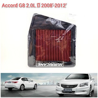 กรองอากาศผ้า (HURRICANE) Honda ACCORD G8 2.0L ปี 2008-2012